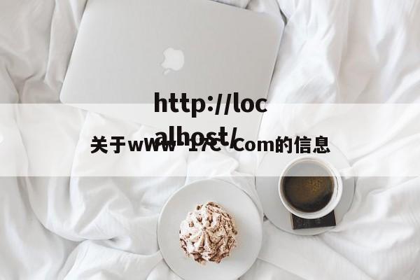 关于wWw·17C·Com的信息